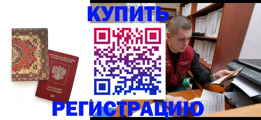 прописка паспорт в Богучаре